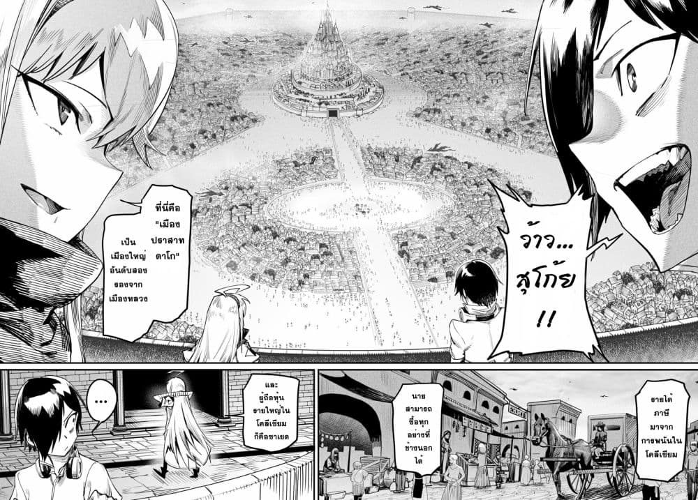 Reincarnation Coliseum à¸•à¸­à¸™à¸—à¸µà¹ˆ 3 (24)