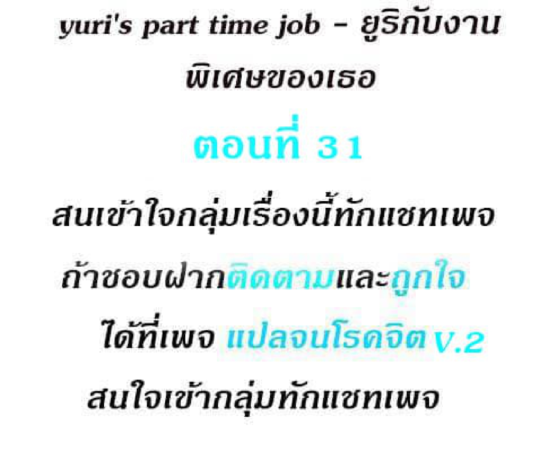 Yuri's part time job 31 (1)