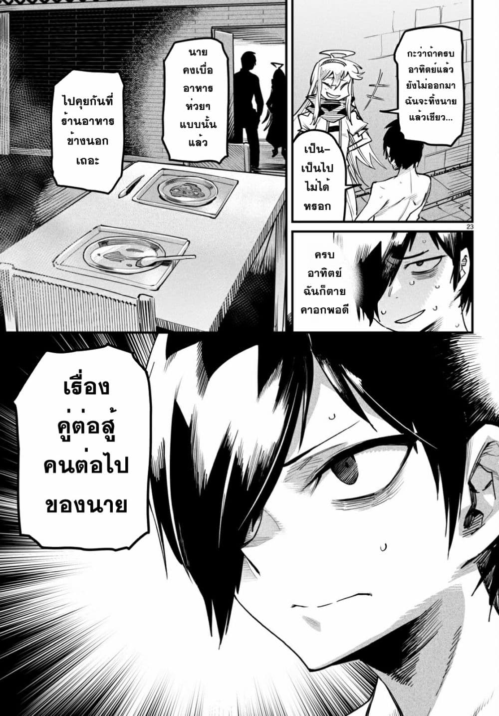 Reincarnation Coliseum à¸•à¸­à¸™à¸—à¸µà¹ˆ 3 (23)