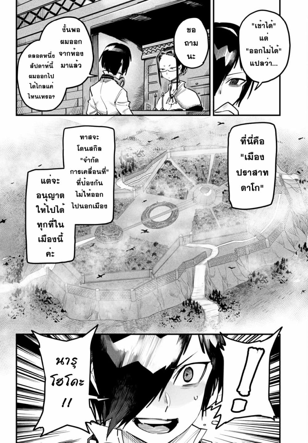 Reincarnation Coliseum à¸•à¸­à¸™à¸—à¸µà¹ˆ 3 (10)