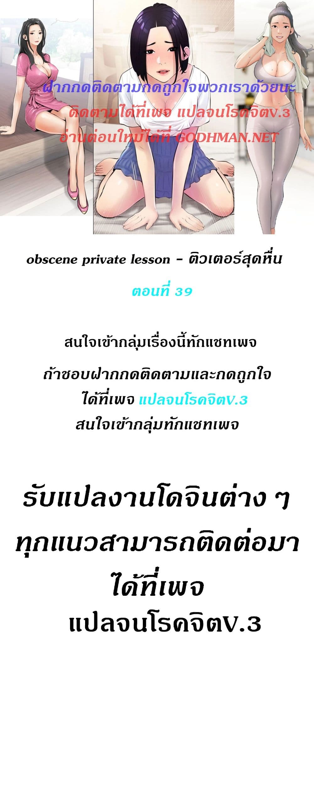 Obscene Private Lesson 39 (1)