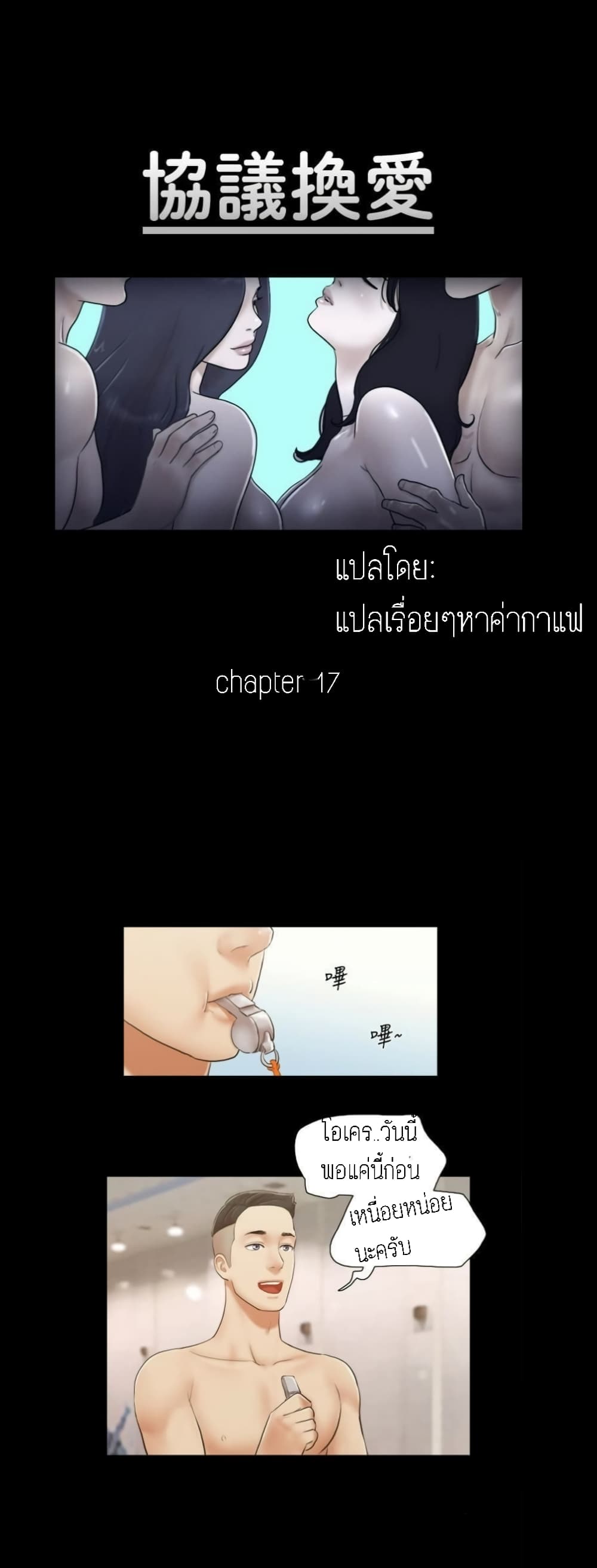 EverythingIsAgreed à¸•à¸­à¸™à¸—à¸µà¹ˆ17 (1)