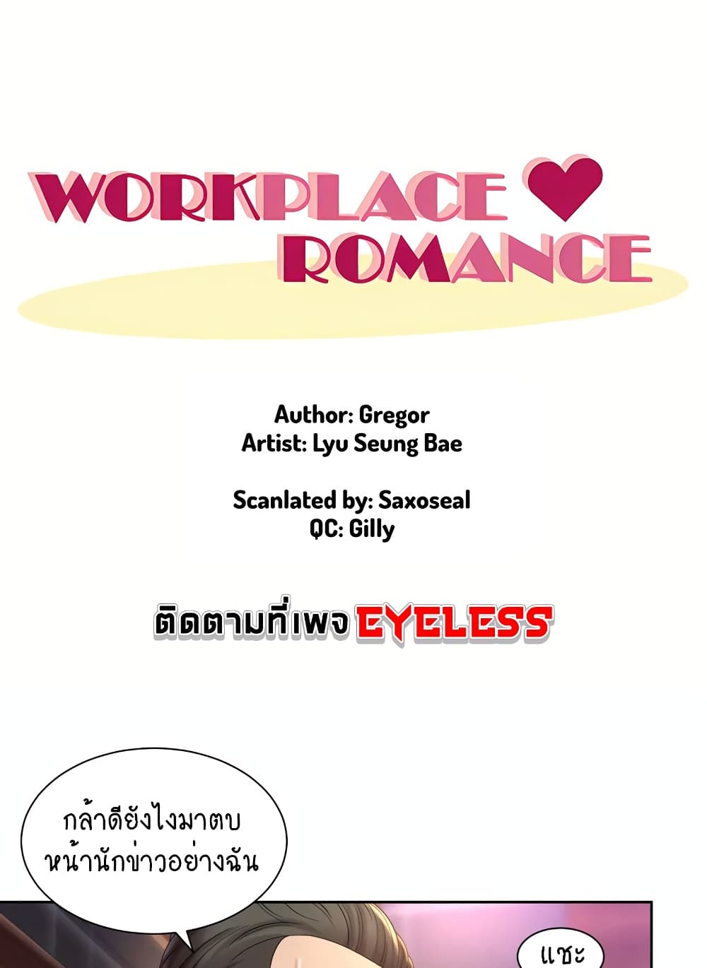 Workplace Romance 30 01