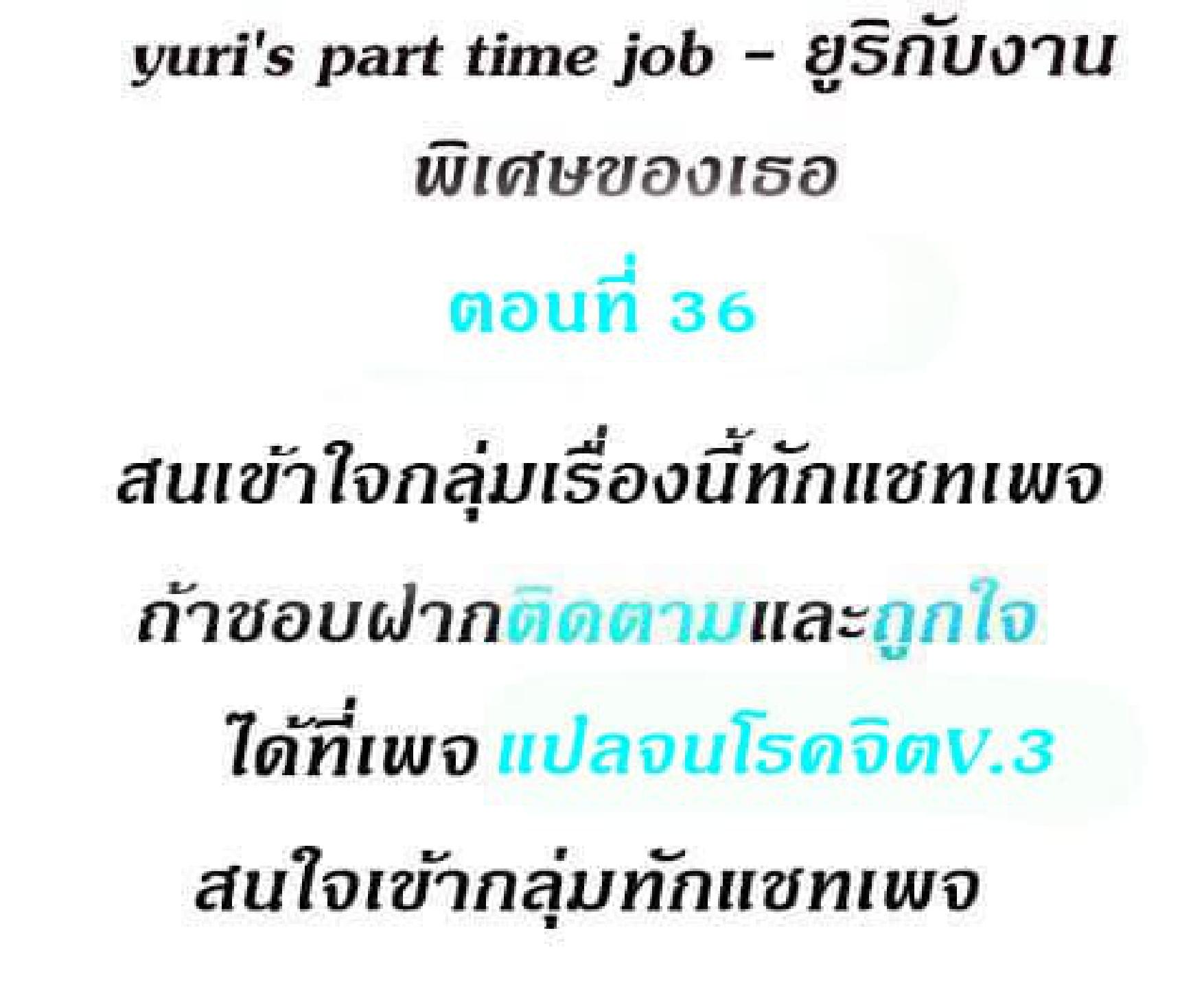 Yuri’s Part Time Job 36 02