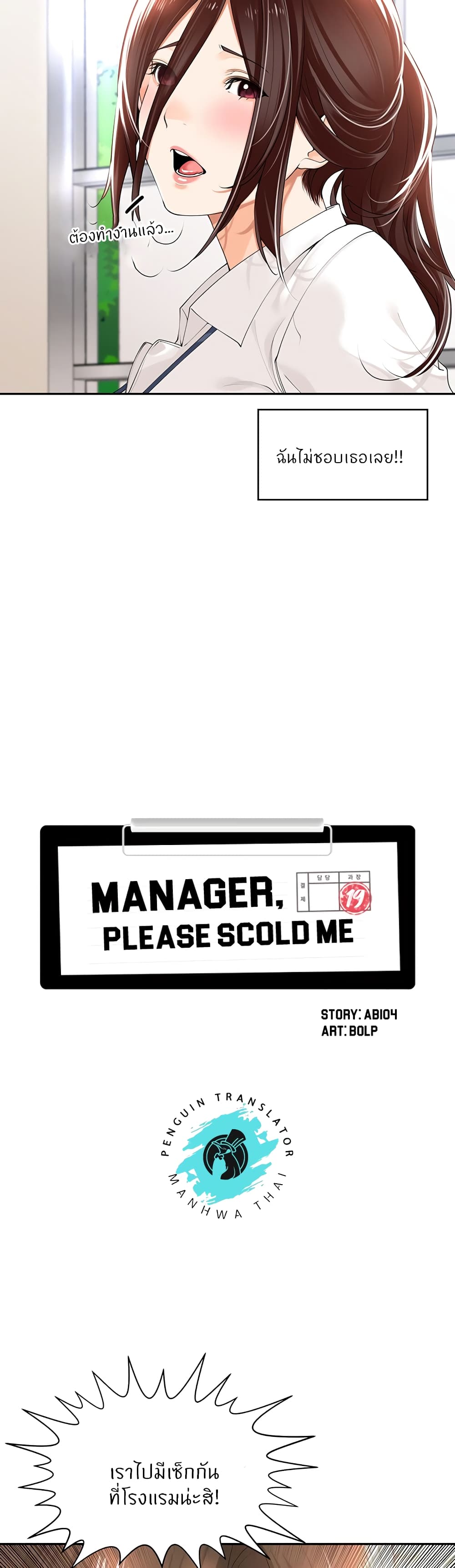 Manager, Please Scold Me เธ•เธญเธเธ—เธตเน17 (9)