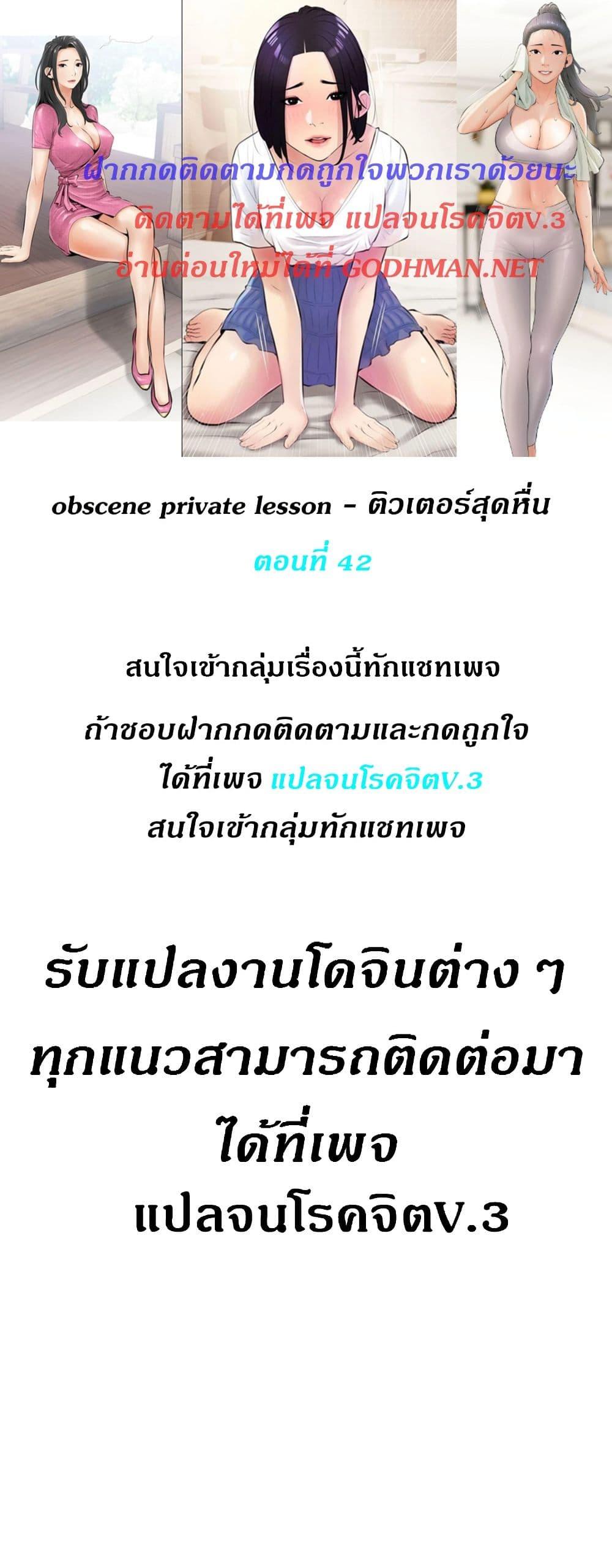 Obscene Private Lesson 42 01