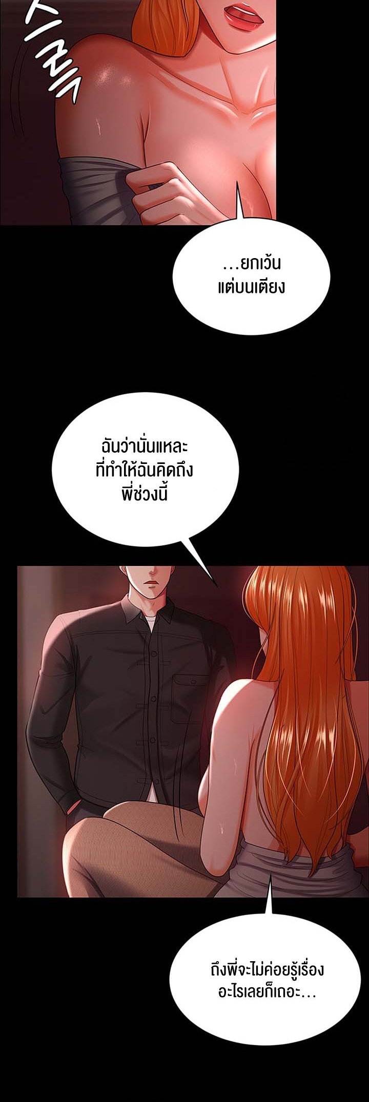 อ่านโดจิน เรื่อง Your Wife was Delicious ภรรยาของคุณแสนอร่อย ตอนที่ 30 41