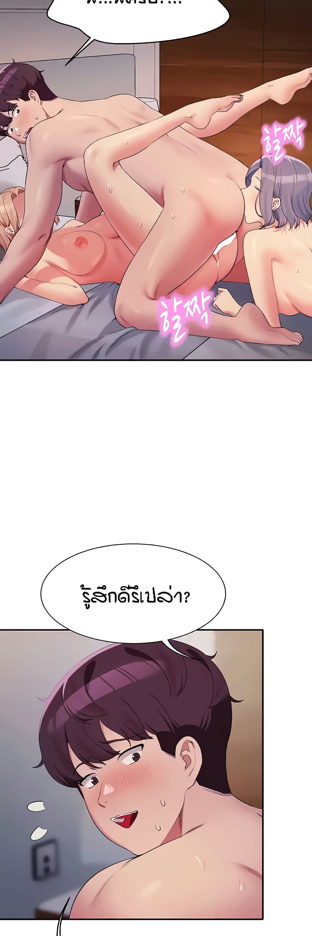 Is There No Goddess in My College ตอนที่ 113 (19)