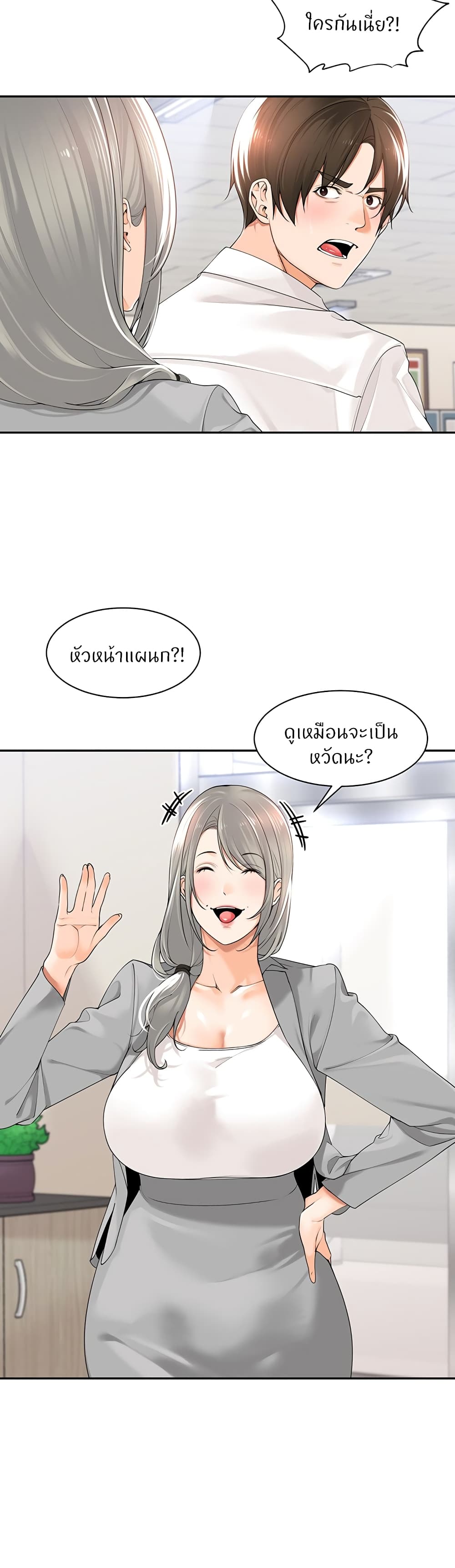 Manager, Please Scold Me เธ•เธญเธเธ—เธตเน17 (6)
